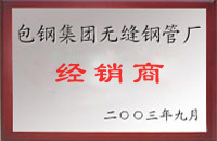 庆云包钢经销商